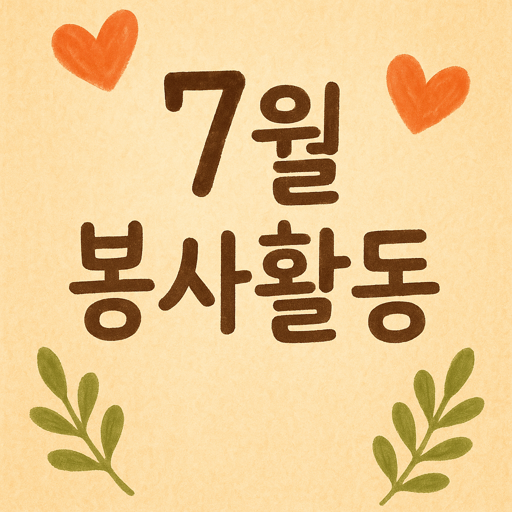 자원봉사마켓
