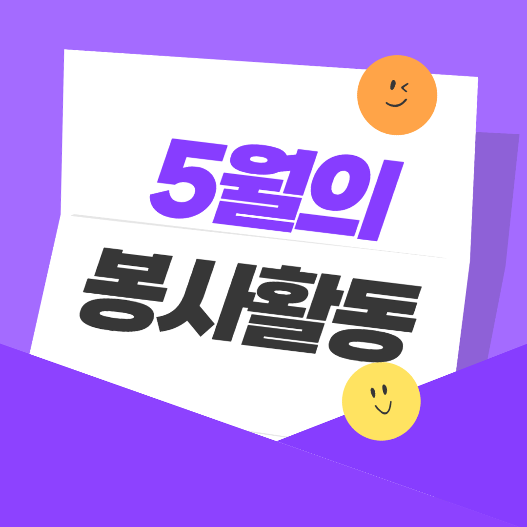 자원봉사마켓
